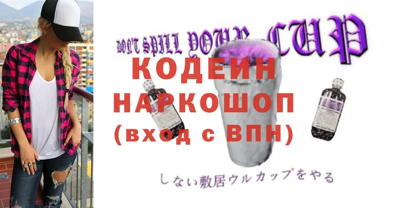 Кодеин Purple Drank  Мураши 